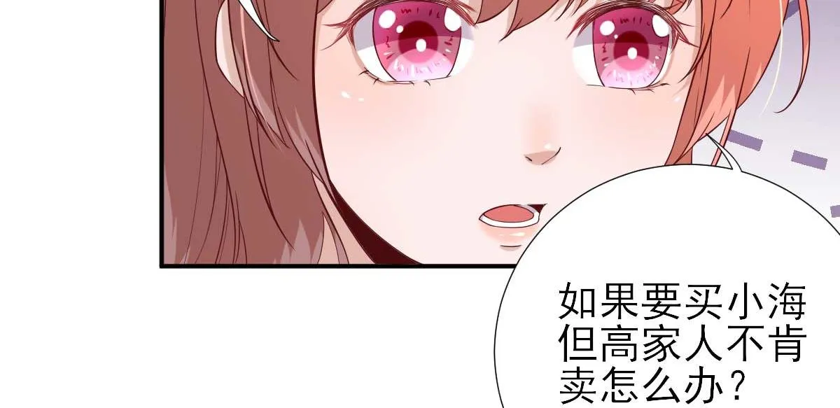 第53话如愿以偿 第47页