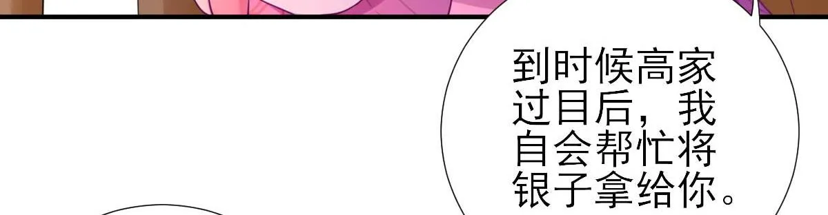 第53话如愿以偿 第71页