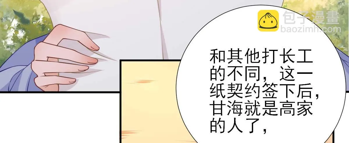 第53话如愿以偿 第73页