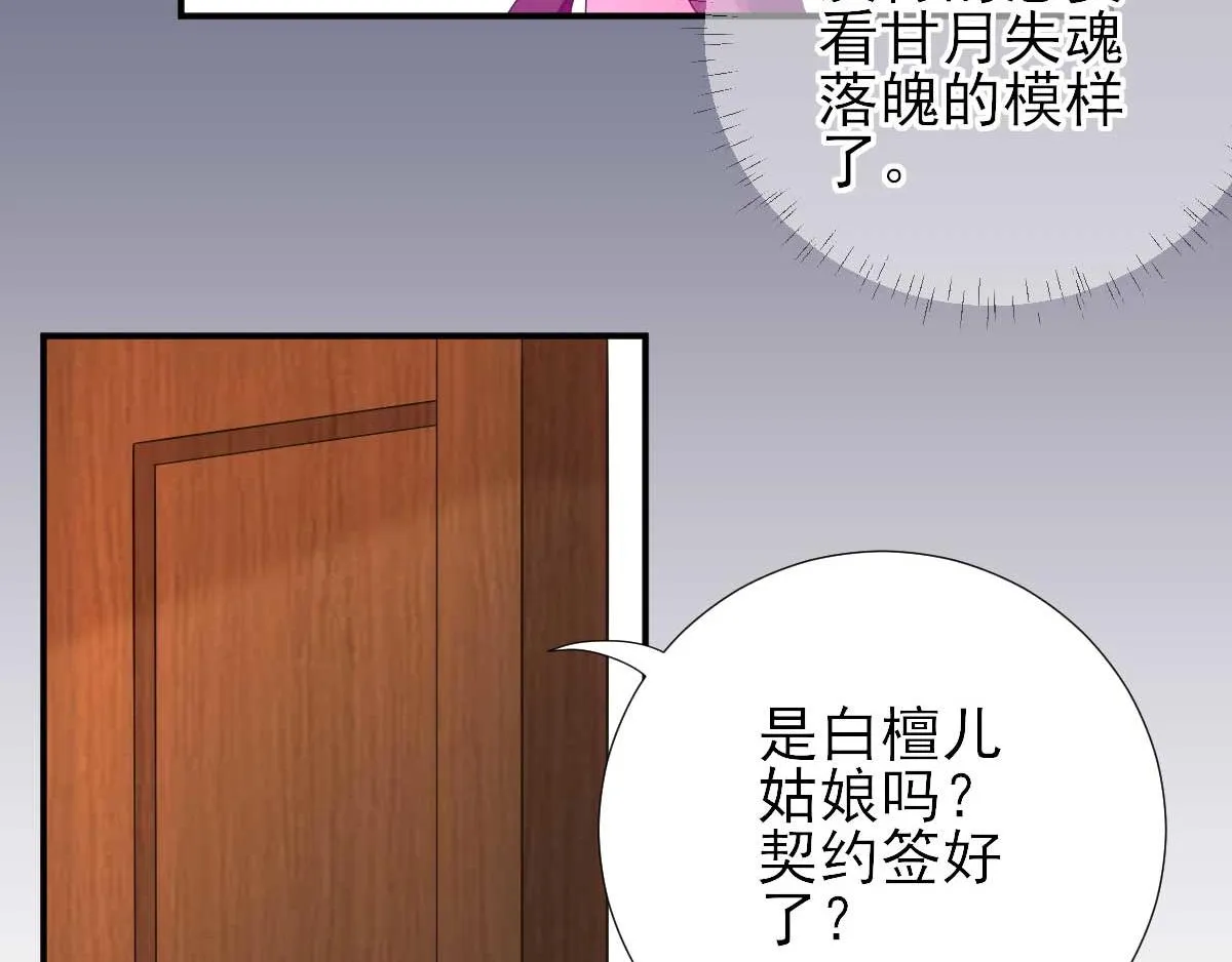 第53话如愿以偿 第85页