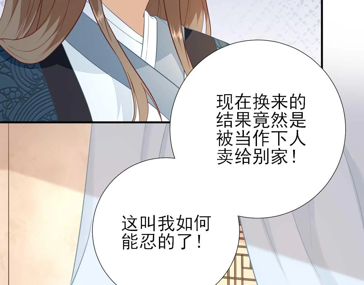 第52话怒火中烧的甘月 第32页