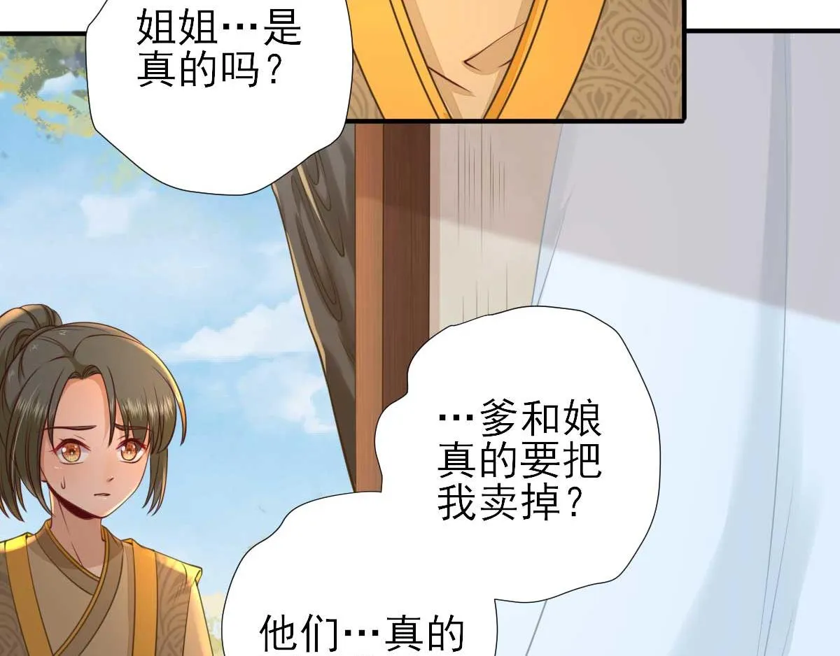 第52话怒火中烧的甘月 第41页