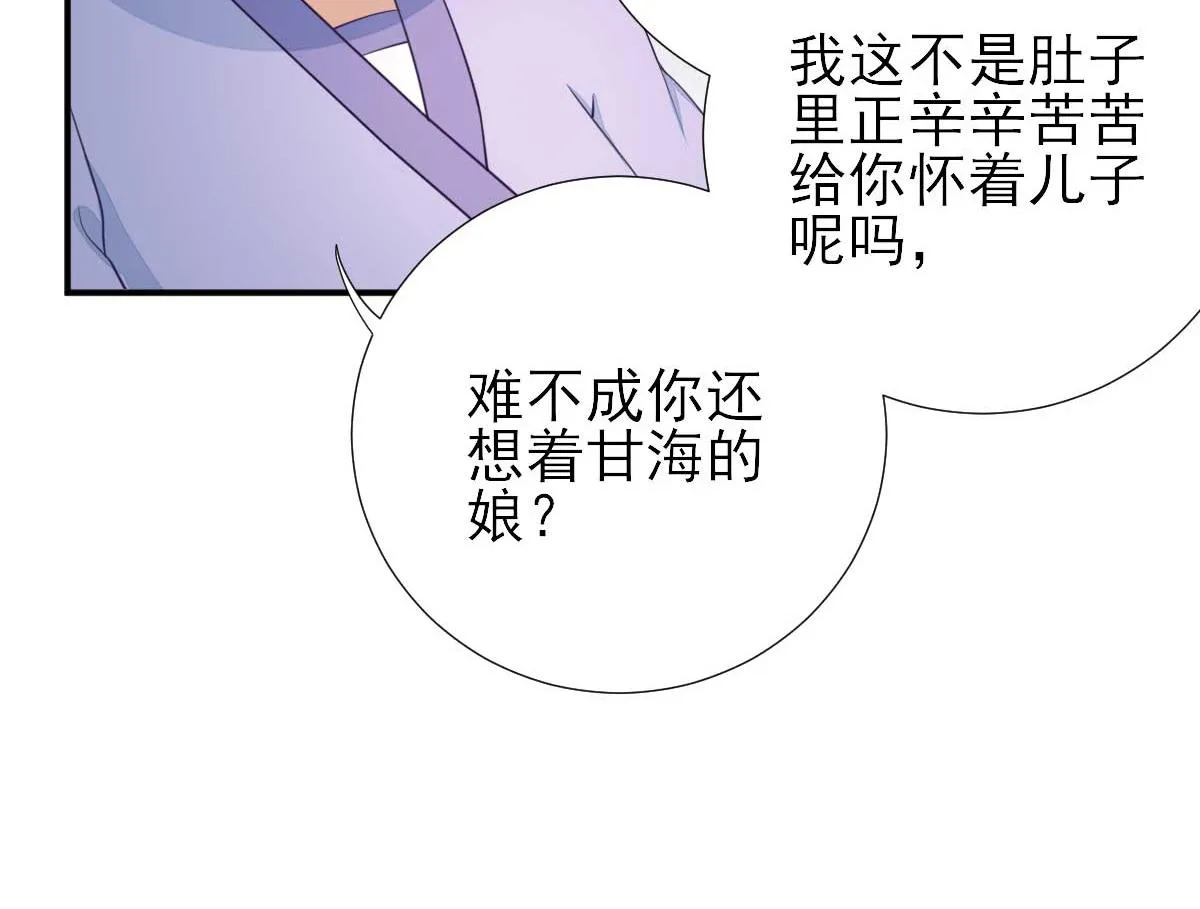 第52话怒火中烧的甘月 第52页