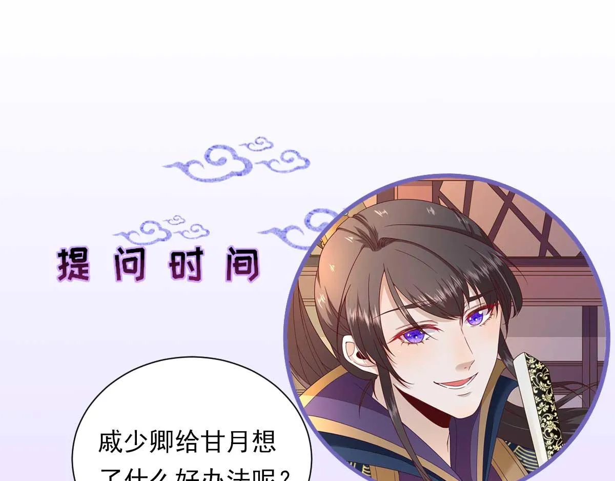 第52话怒火中烧的甘月 第79页