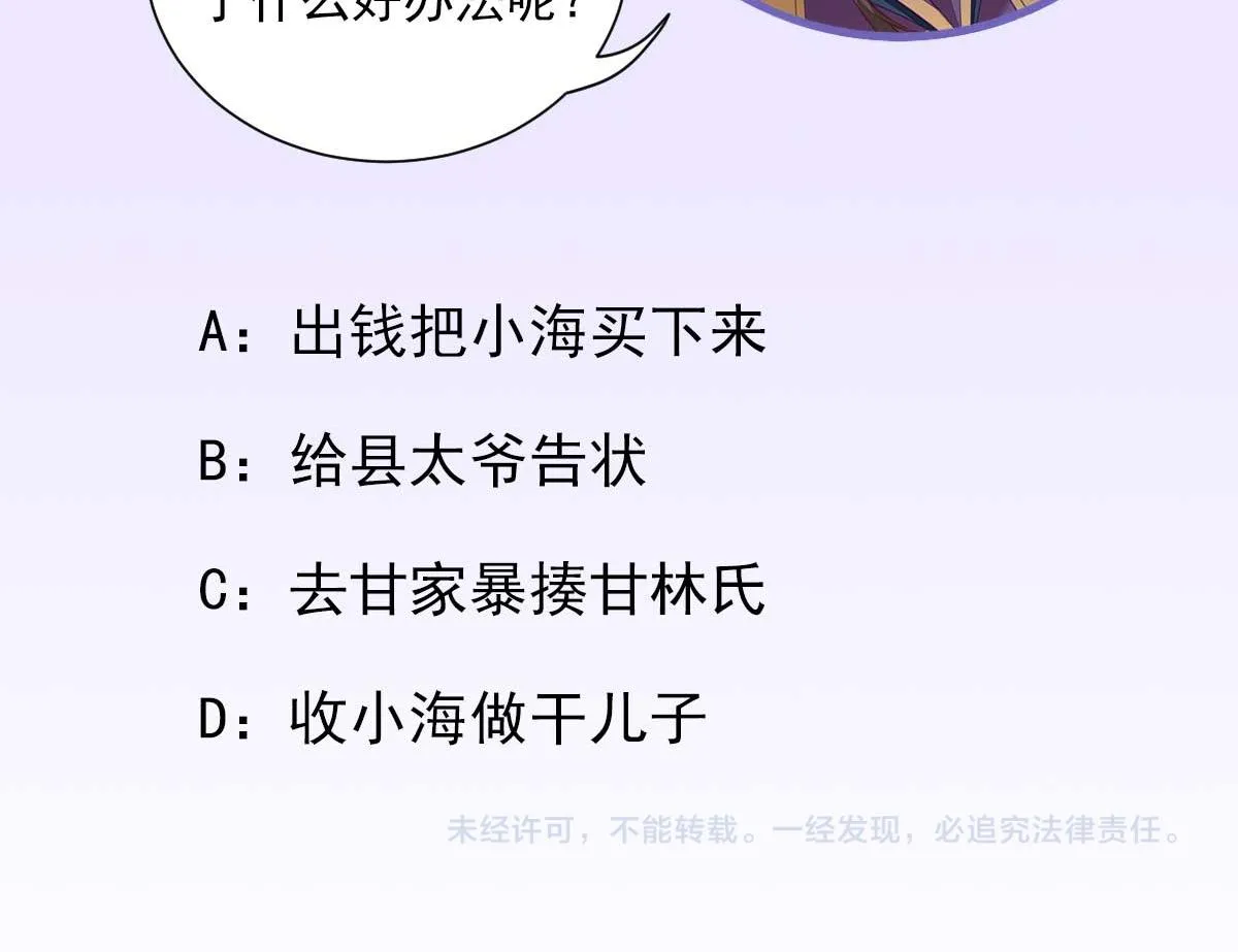 第52话怒火中烧的甘月 第80页