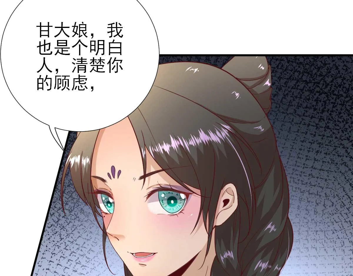 第51话阴谋 第53页
