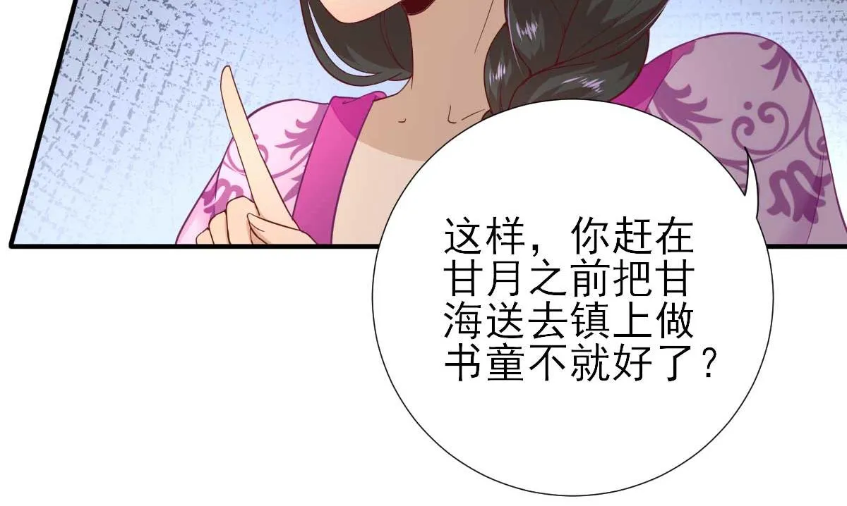 第51话阴谋 第54页