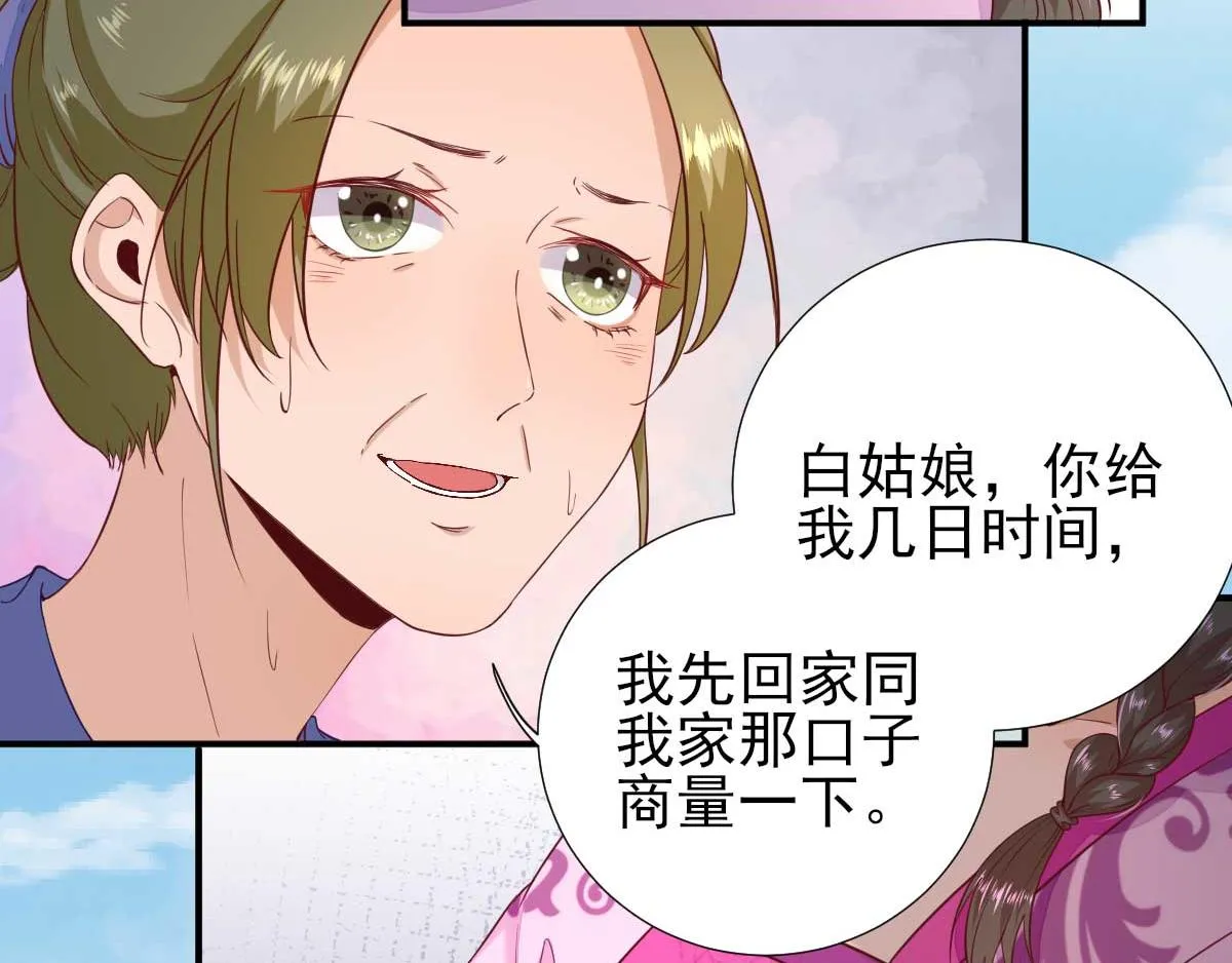 第51话阴谋 第79页
