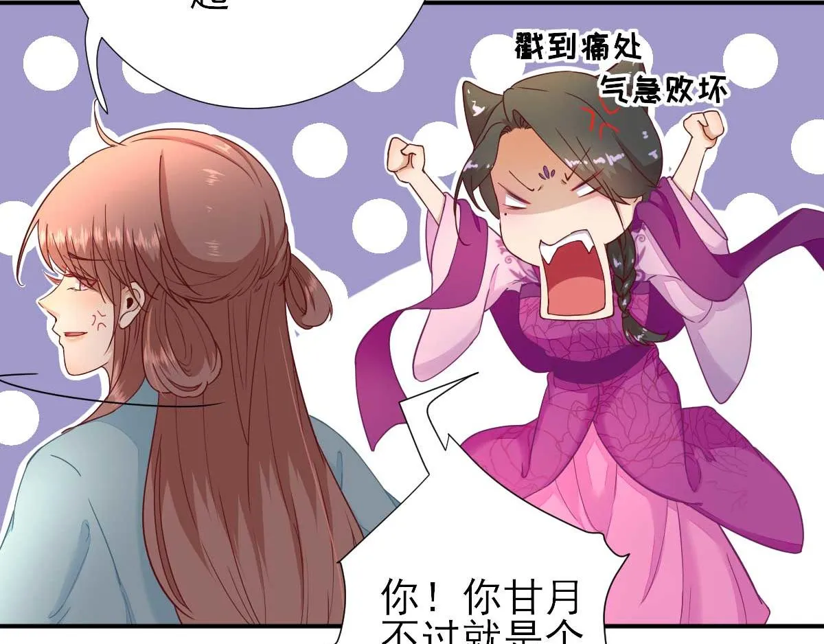 第50话白檀儿碰壁 第7页