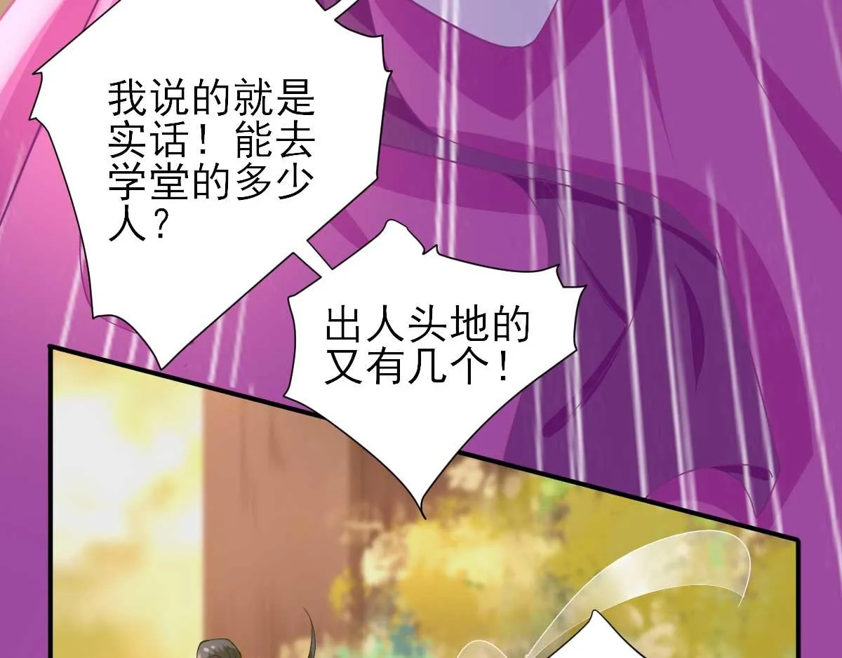 第50话白檀儿碰壁 第79页