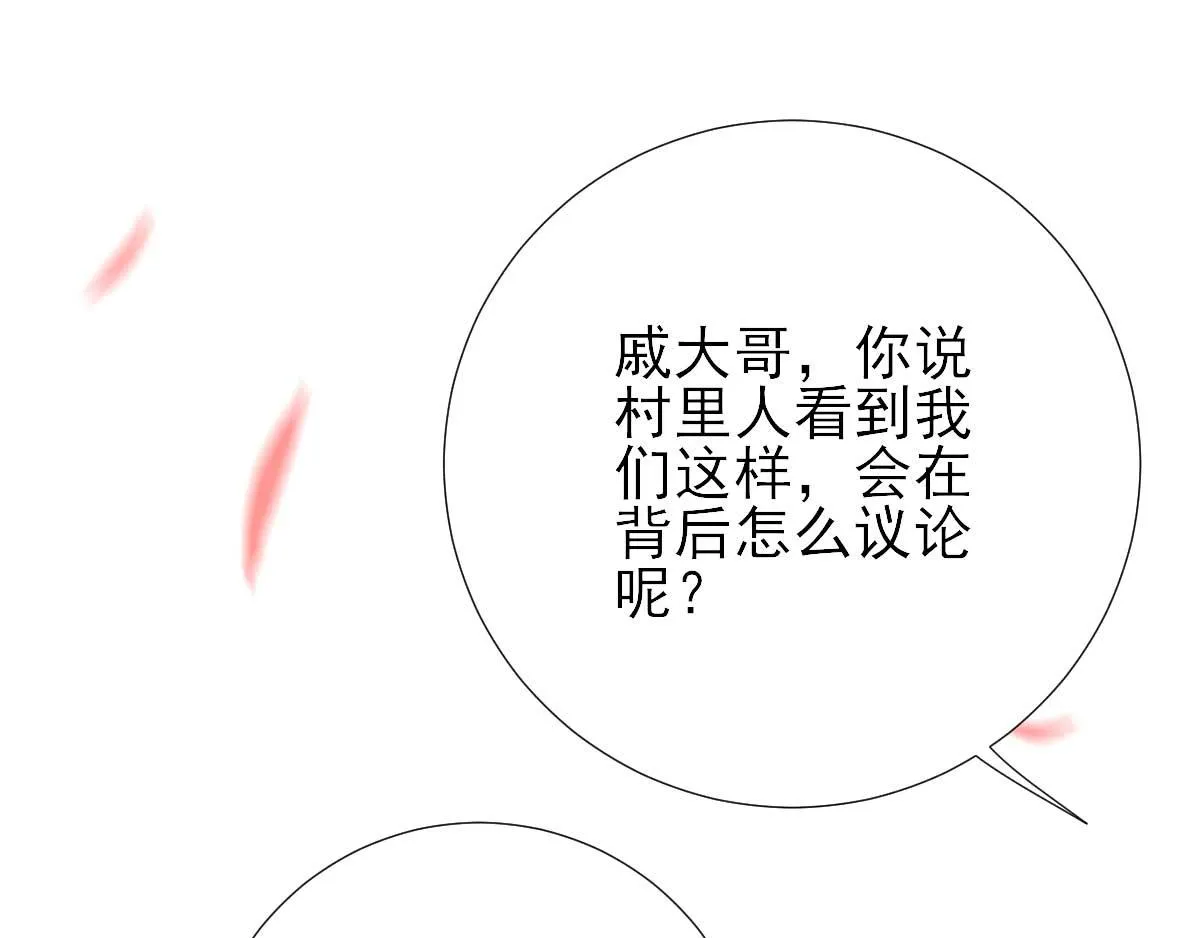 第49话关系确定 第43页