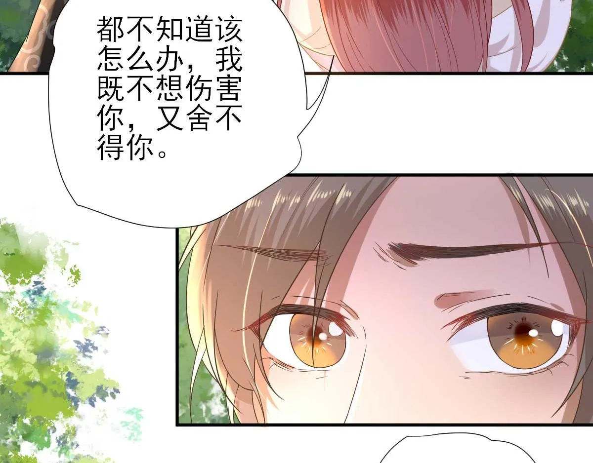 第48话甘月的告白 第70页