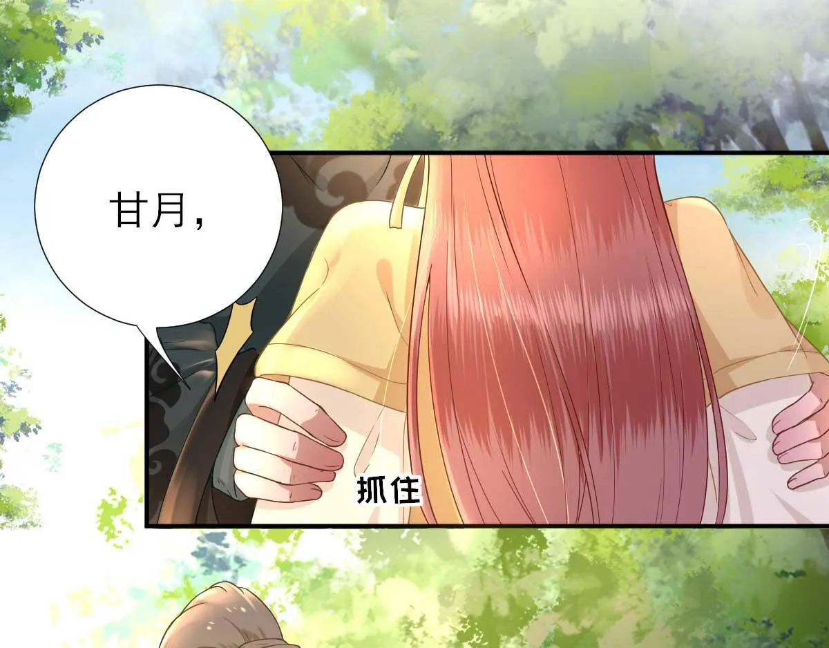 第48话甘月的告白 第72页