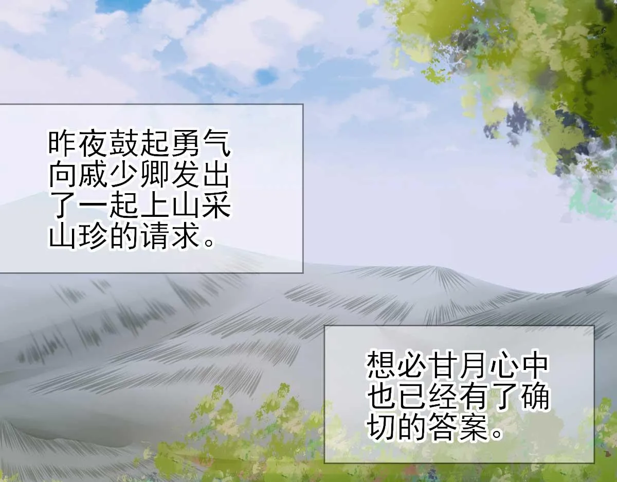 第47话再次升温 第9页