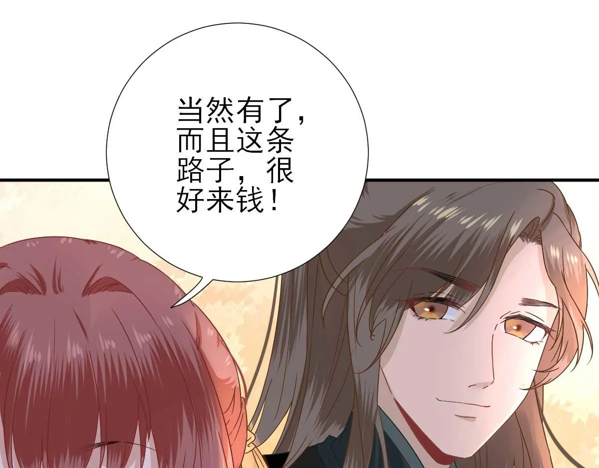 第46话推销新吃食 第17页
