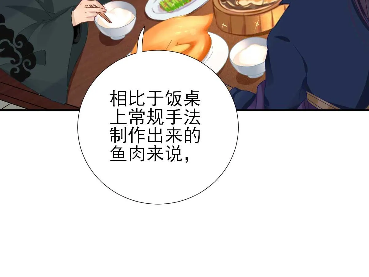 第46话推销新吃食 第20页