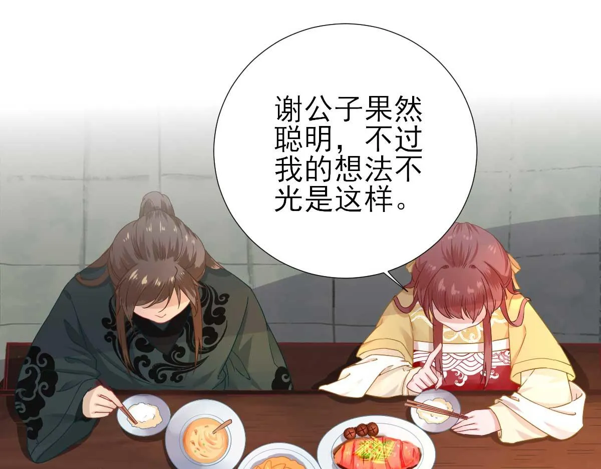 第46话推销新吃食 第24页