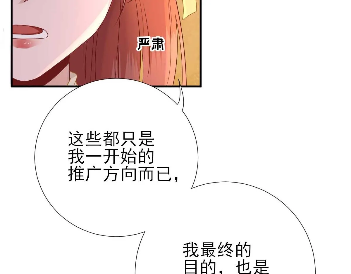 第46话推销新吃食 第33页