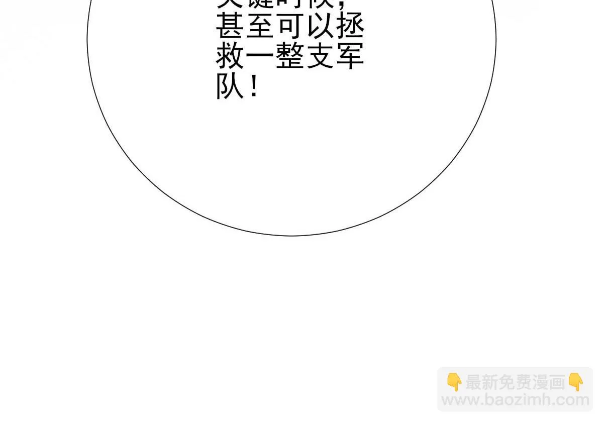 第46话推销新吃食 第43页