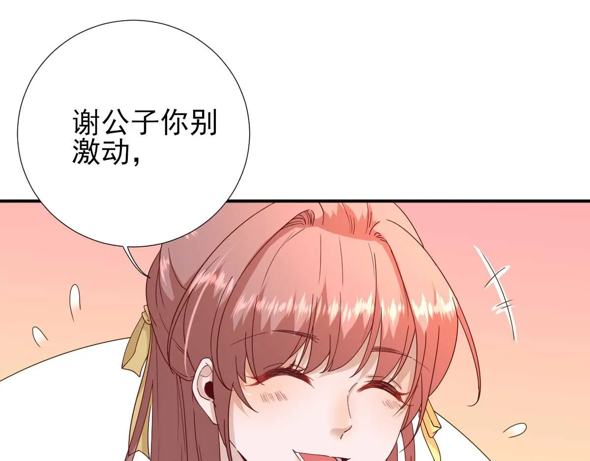 第46话推销新吃食 第52页