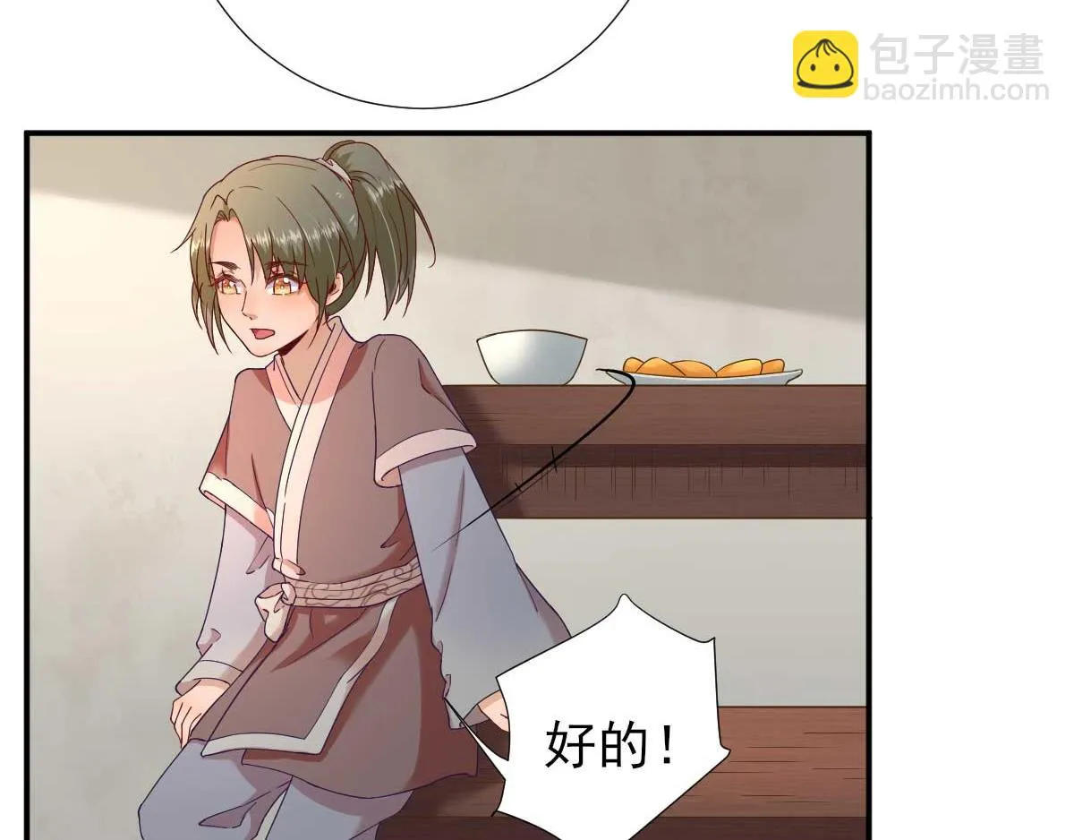 第46话推销新吃食 第54页