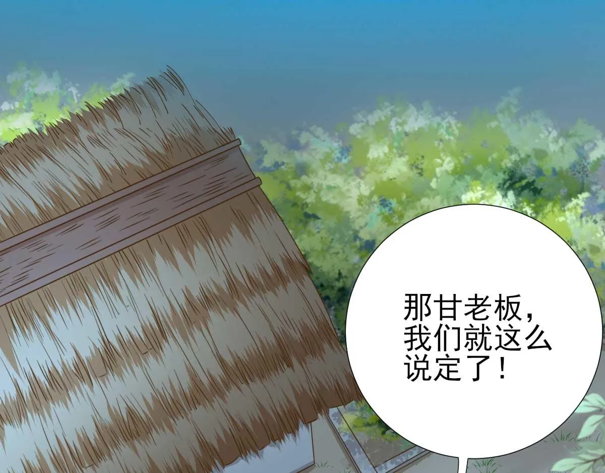 第46话推销新吃食 第62页