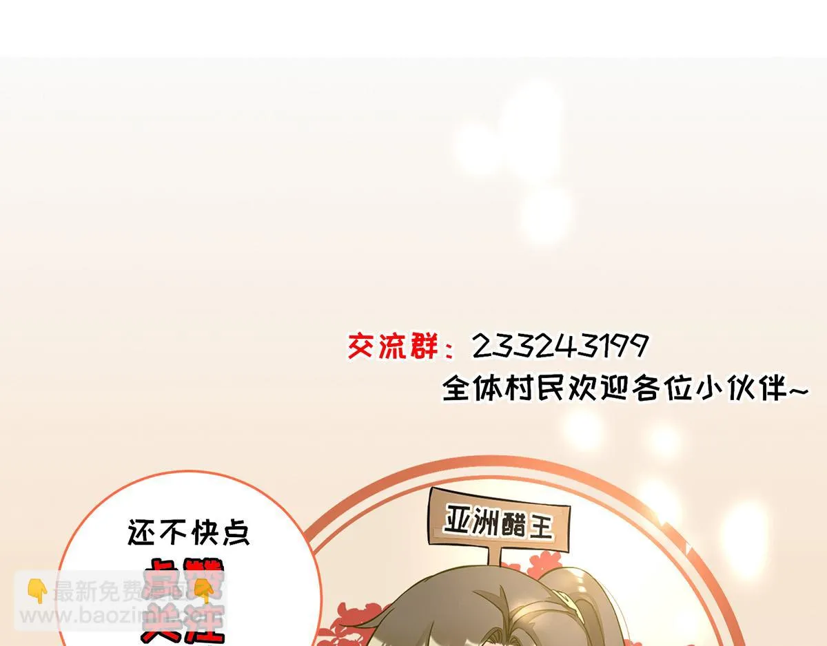 第46话推销新吃食 第88页