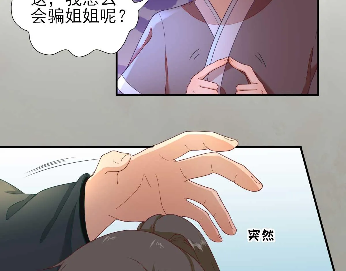 第44话关怀与“争宠” 第32页