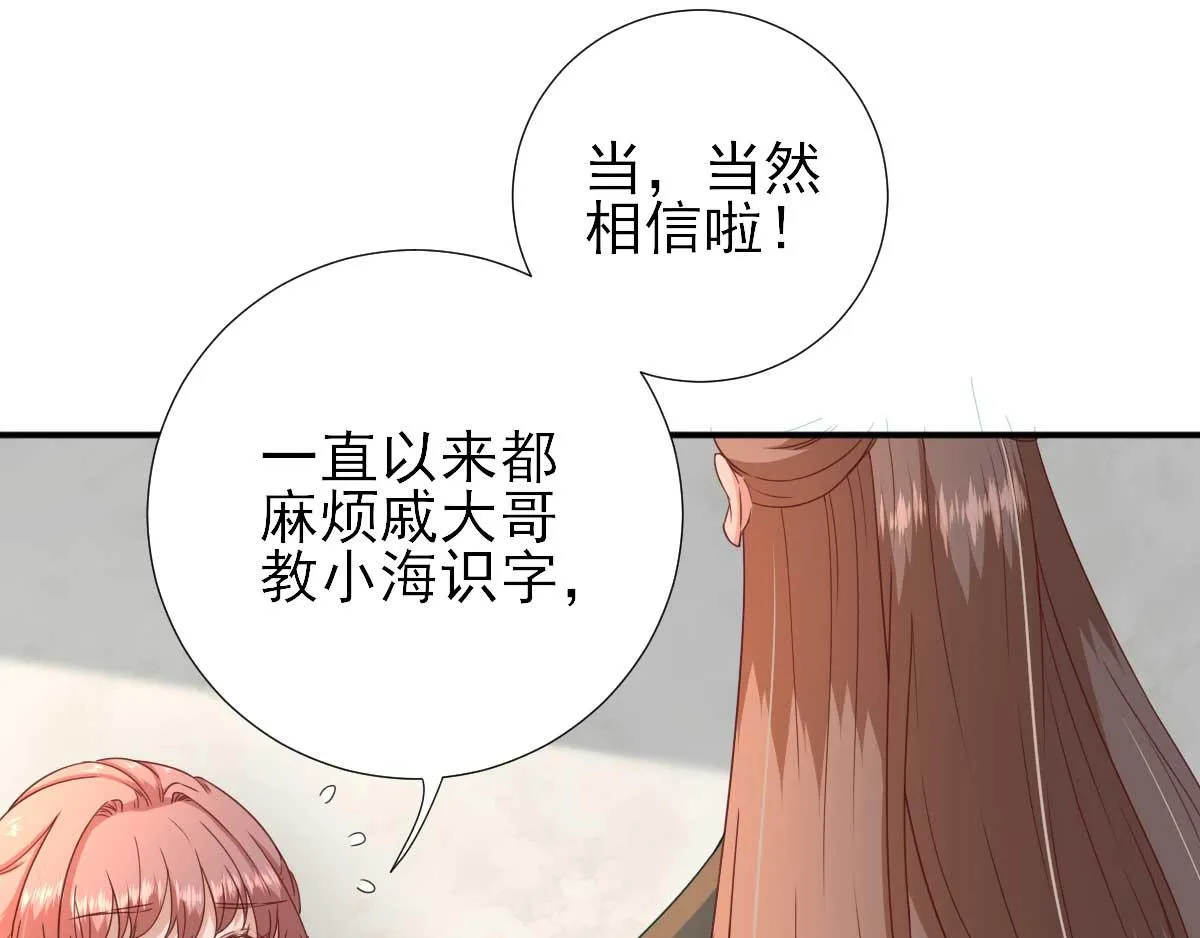 第44话关怀与“争宠” 第43页