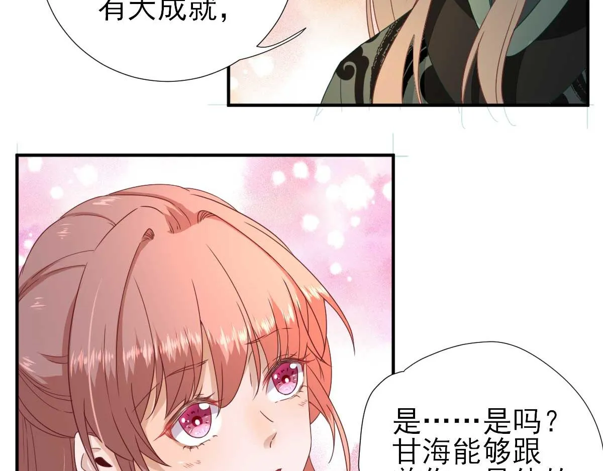 第44话关怀与“争宠” 第47页
