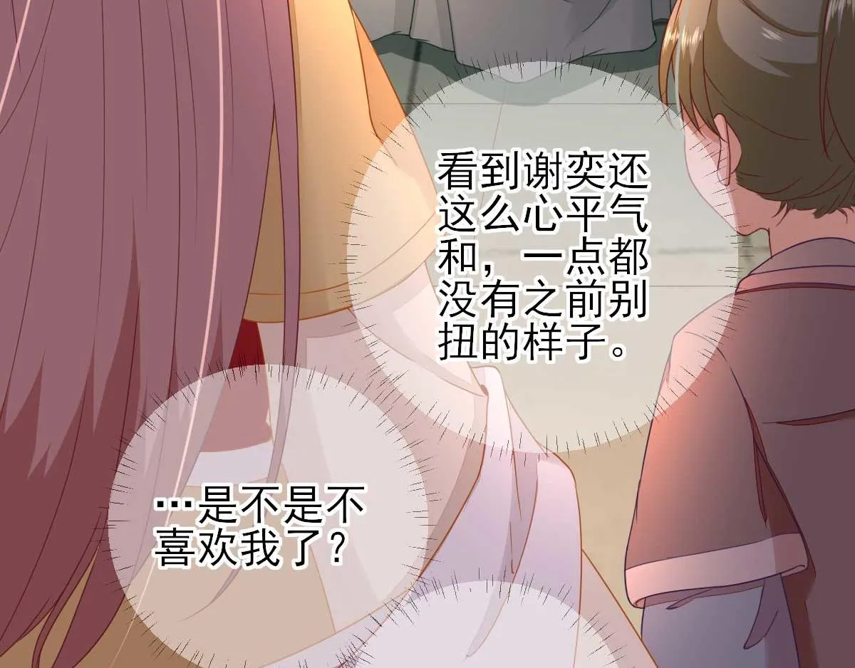 第44话关怀与“争宠” 第61页