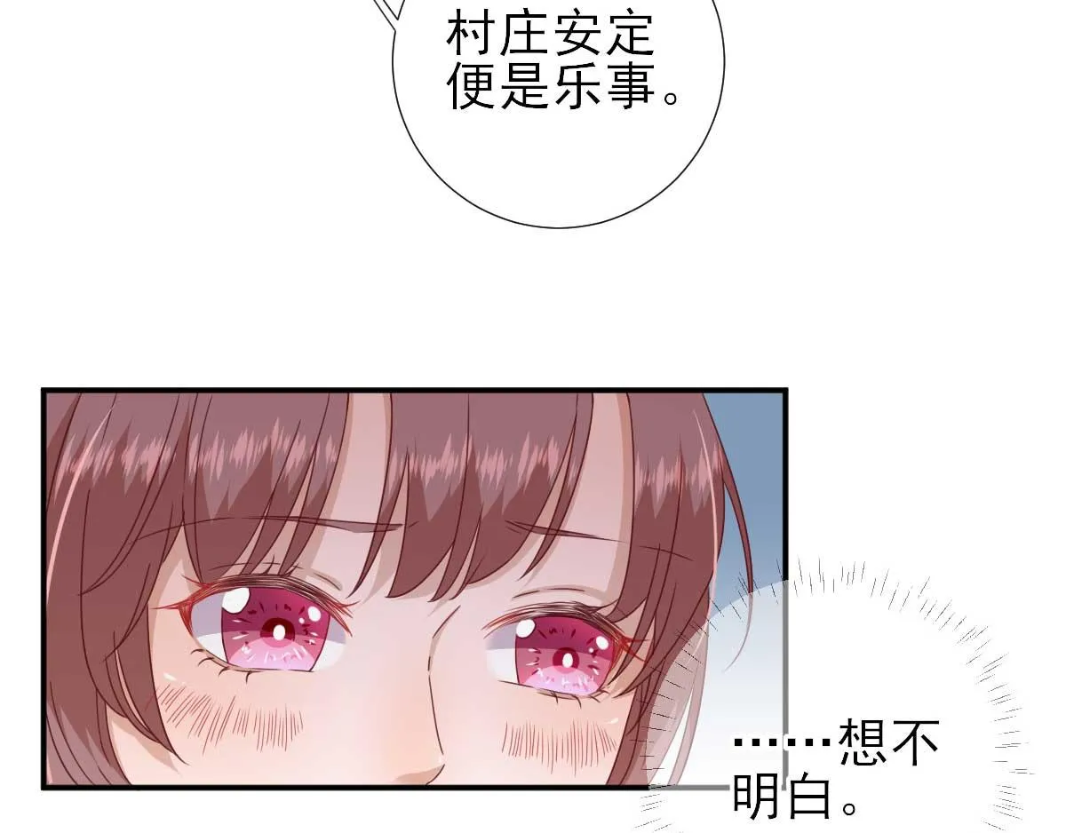 第44话关怀与“争宠” 第66页