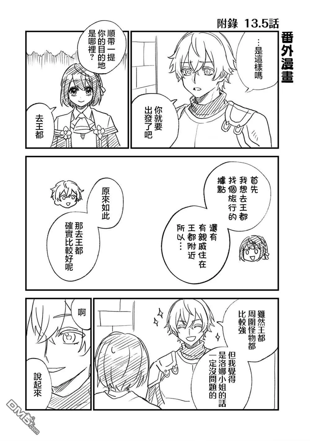 番外3 第1页