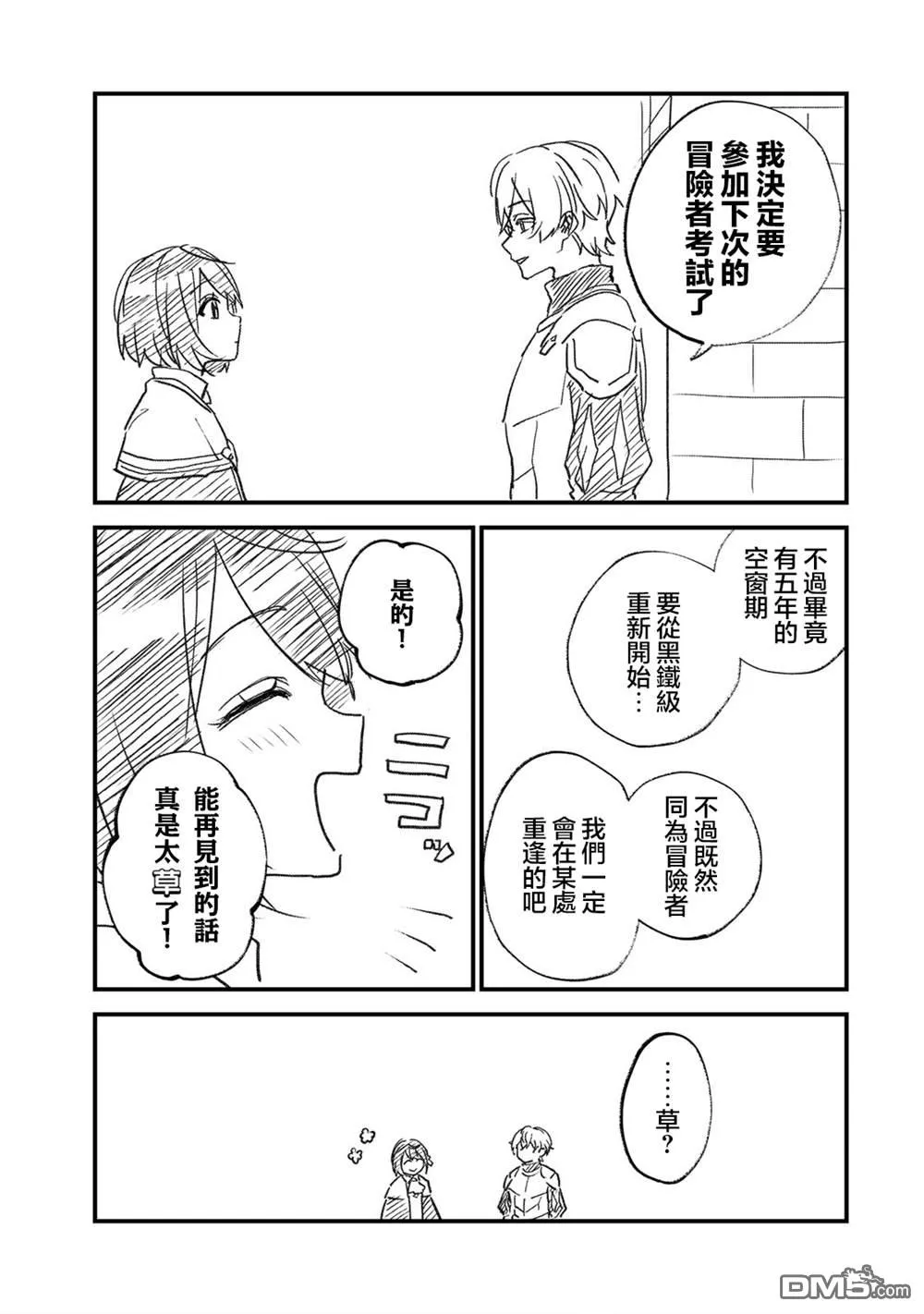 番外3 第2页