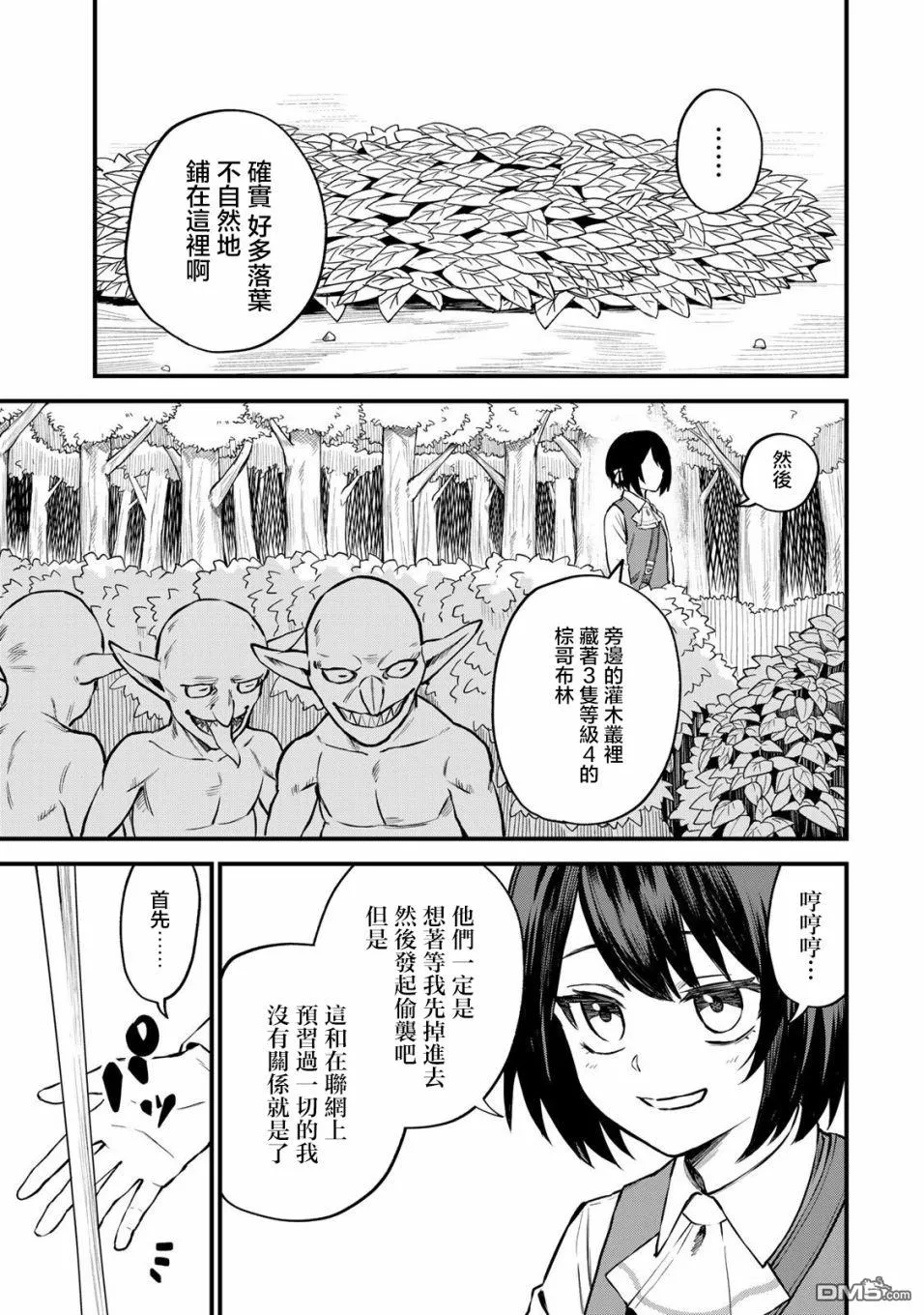第2话 第5页