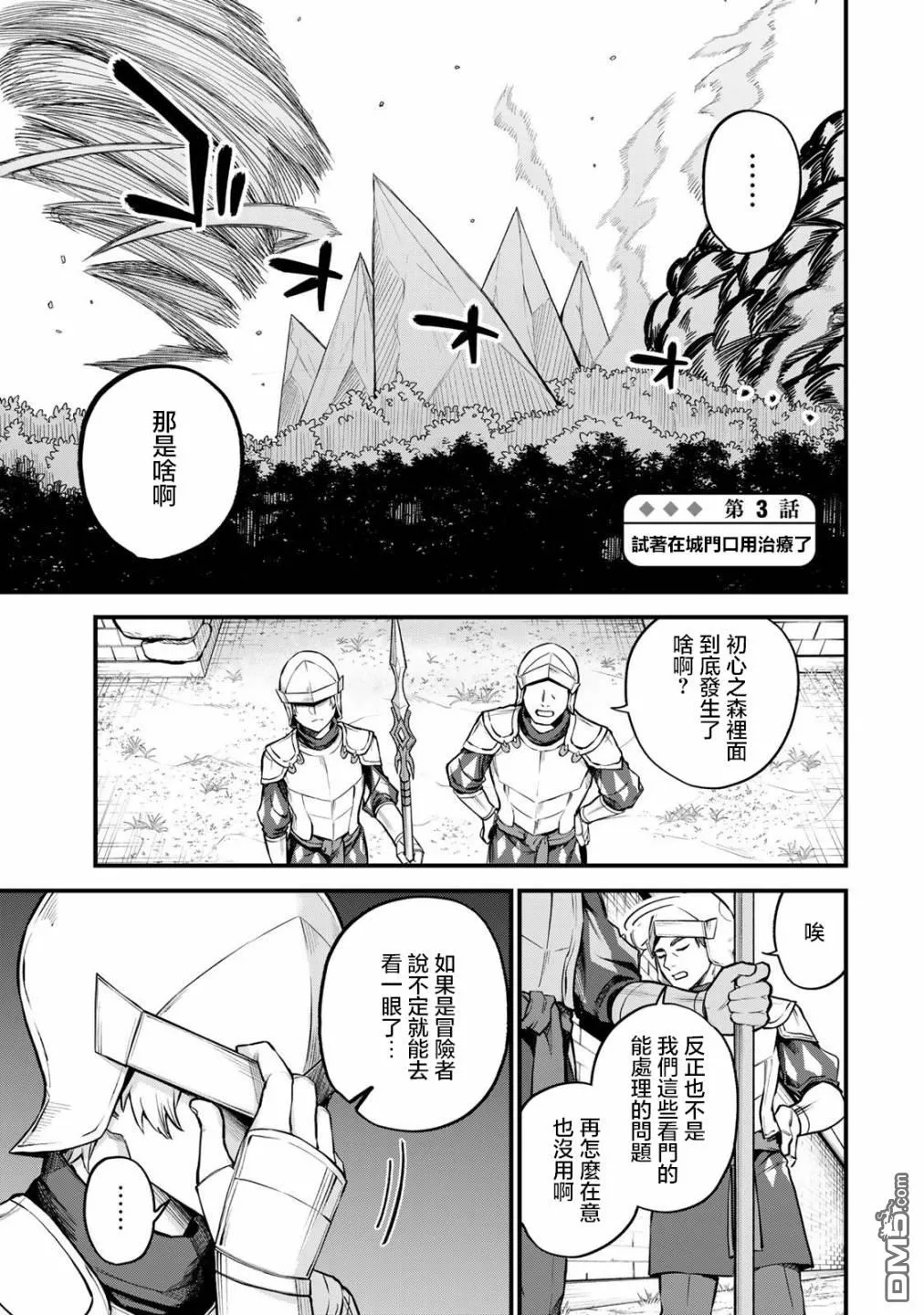 第3话 第1页