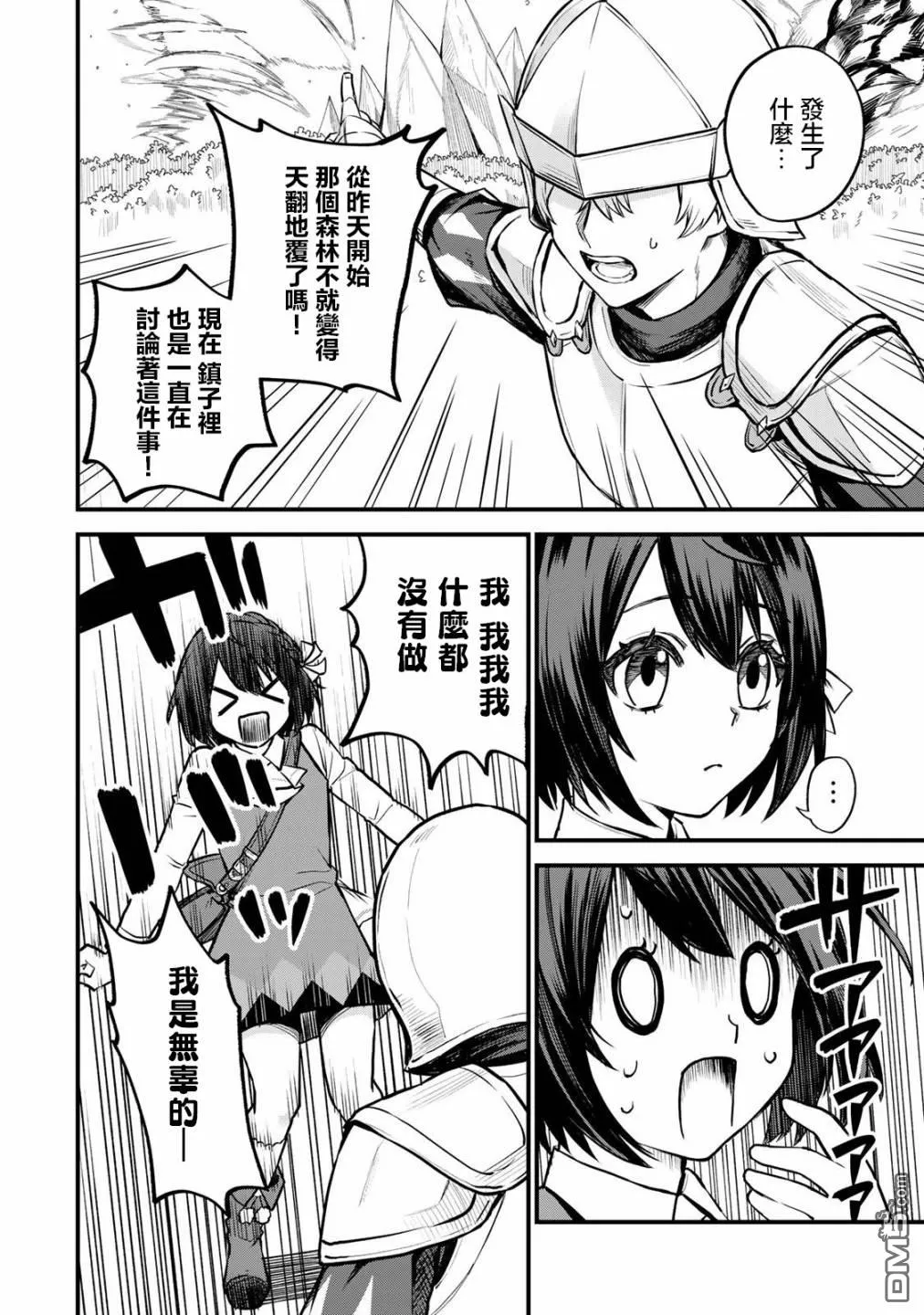 第3话 第8页