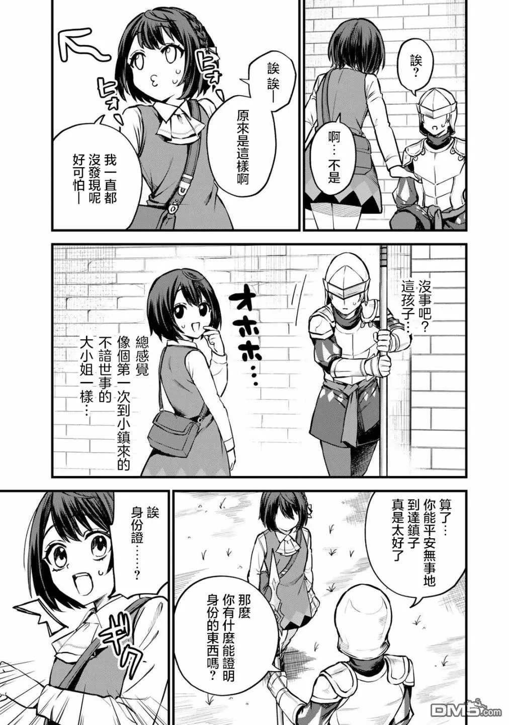 第3话 第9页