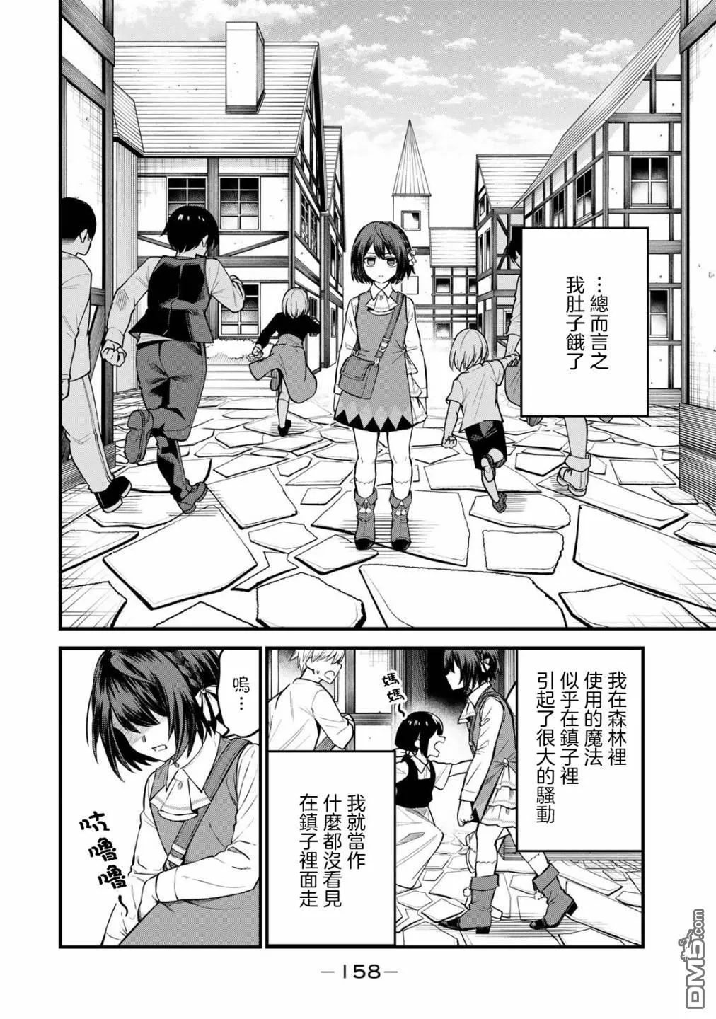 第4话 第2页