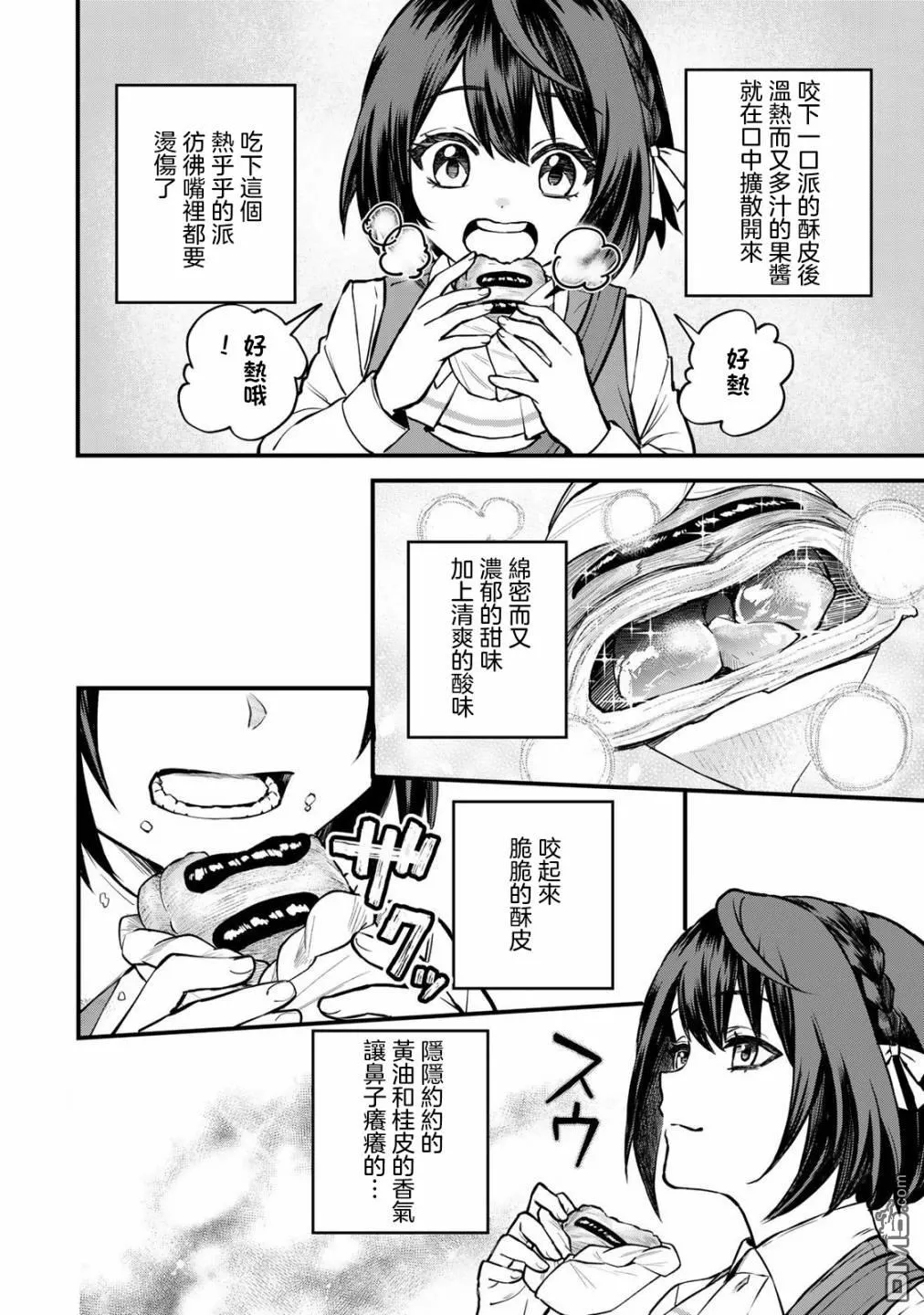 第4话 第6页