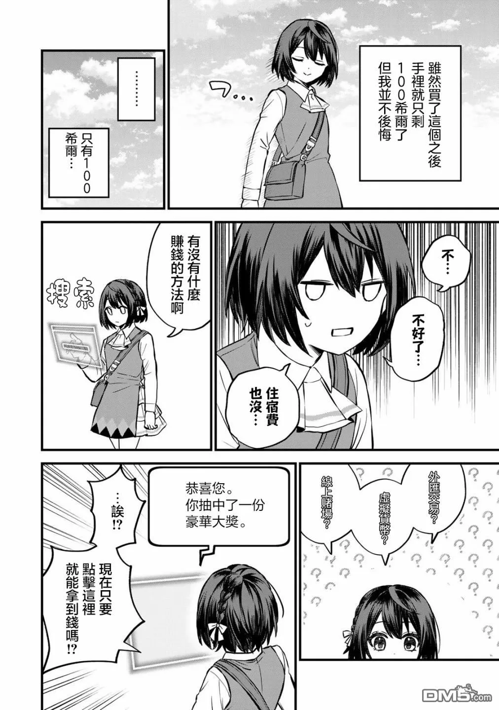 第4话 第8页