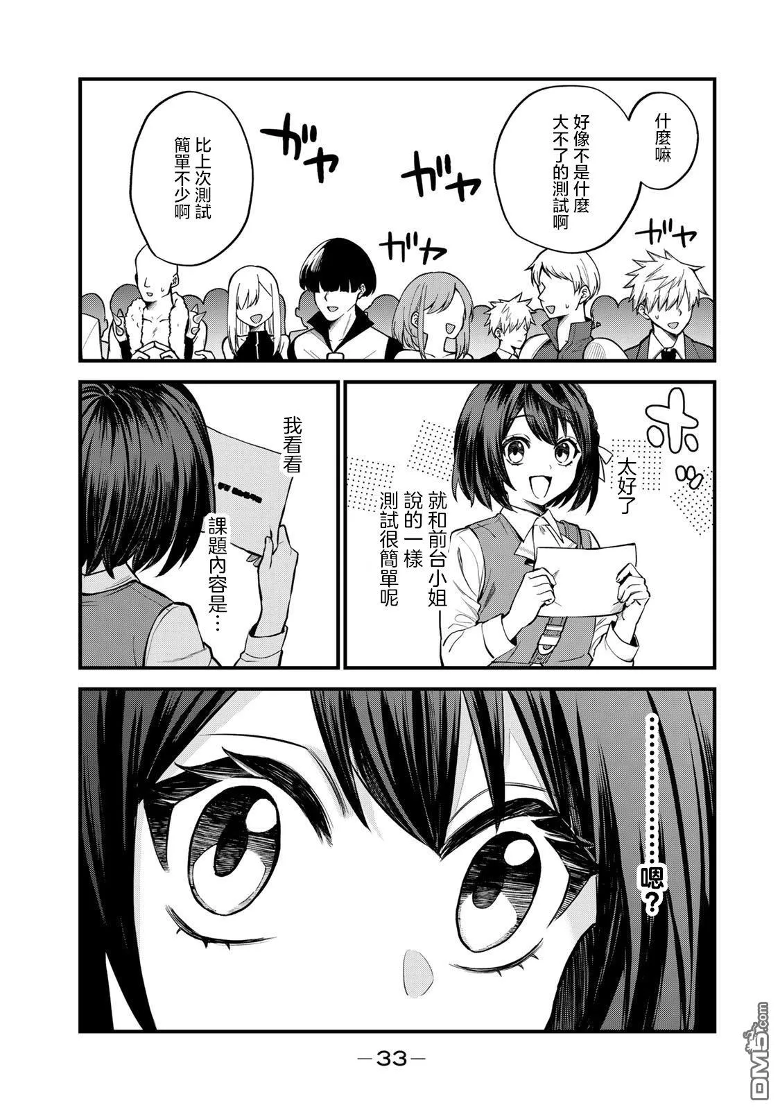 第6话 第3页