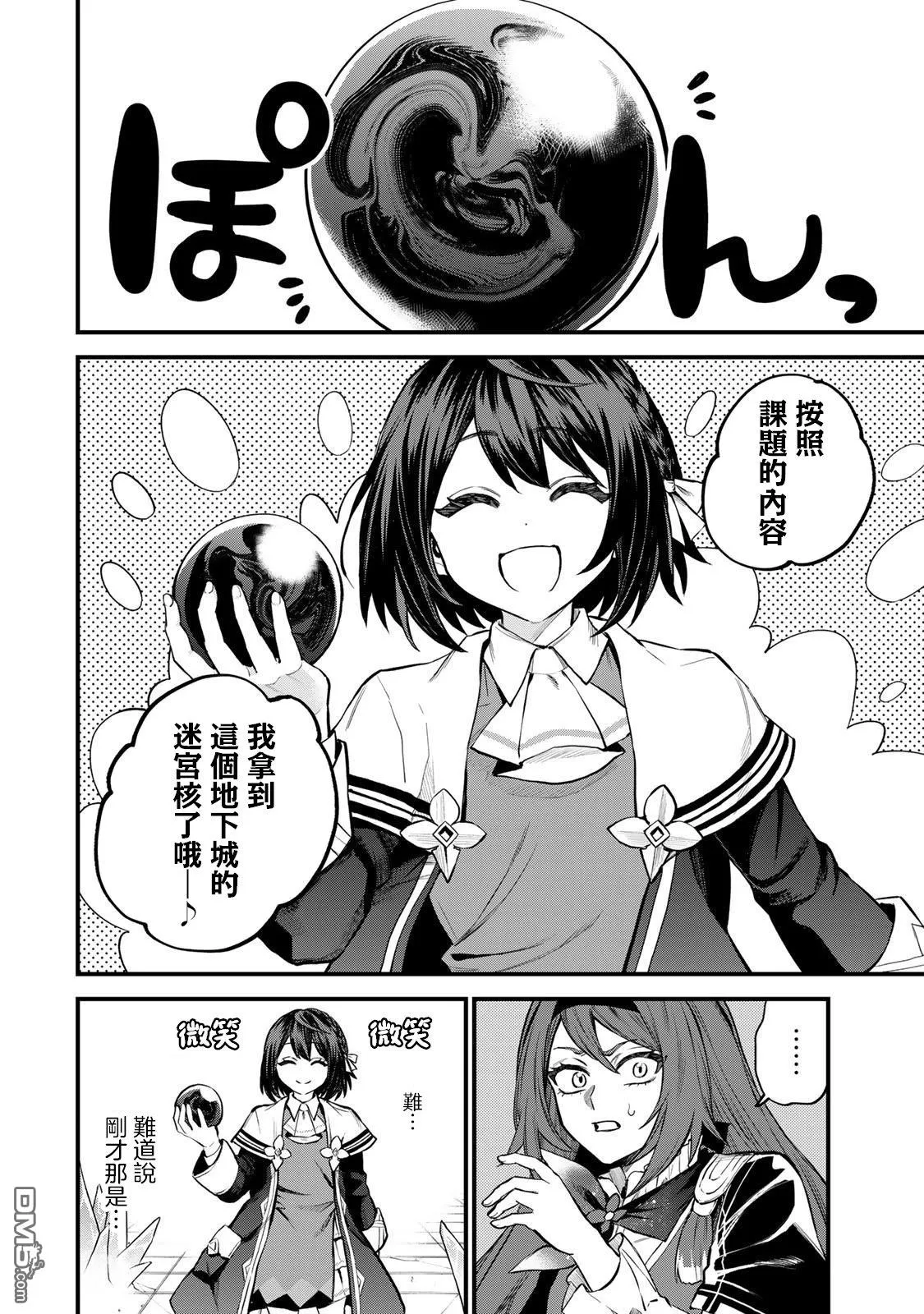 第8话 第9页
