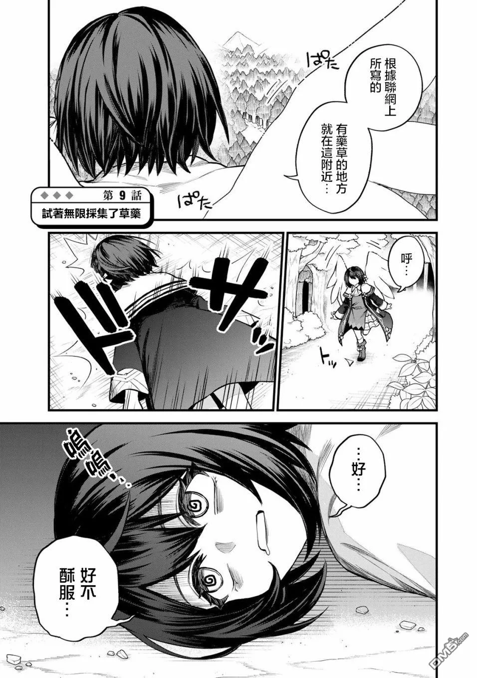 第9话 第1页