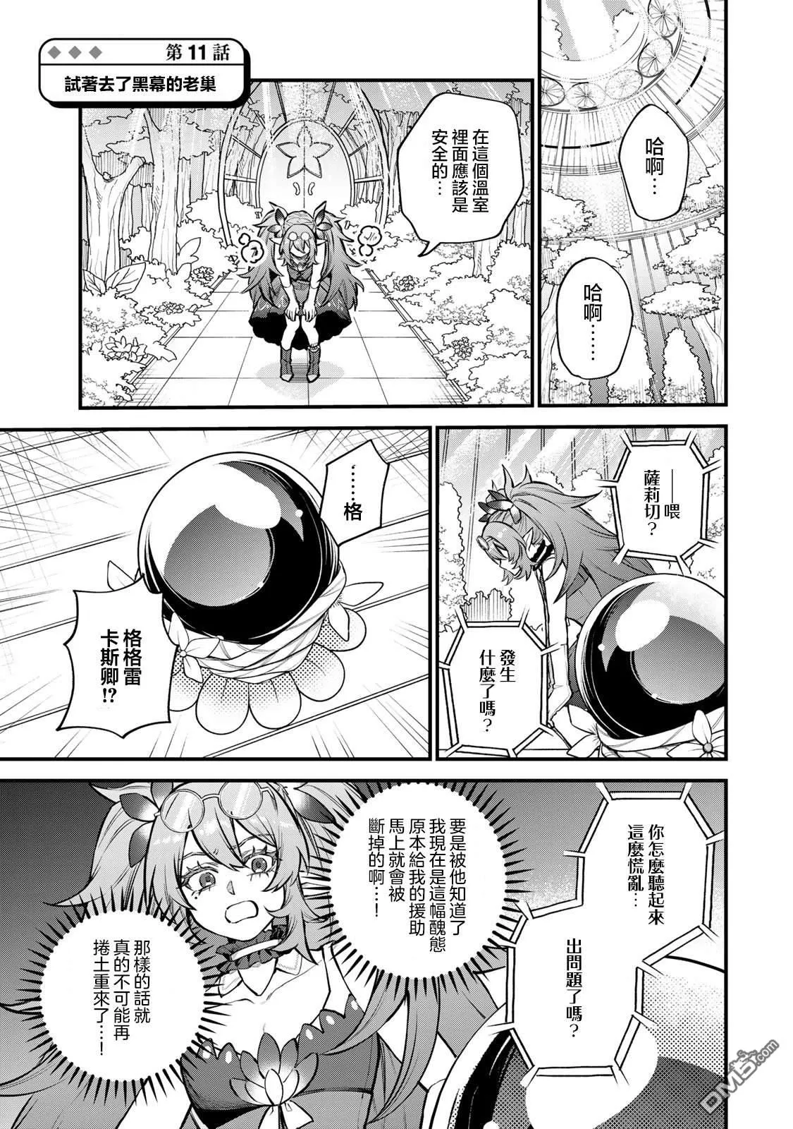 第11话 第1页