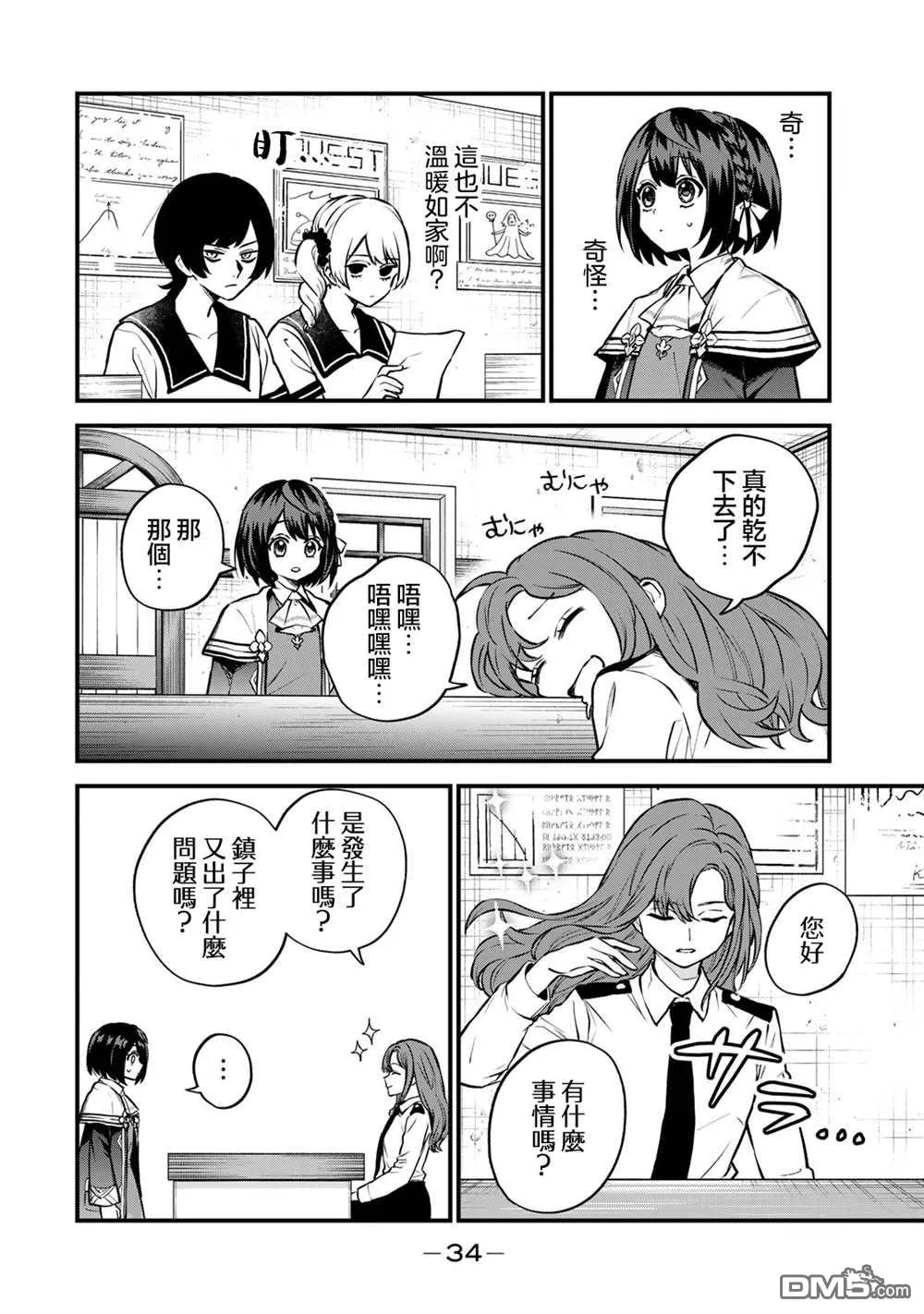 第16话 第2页