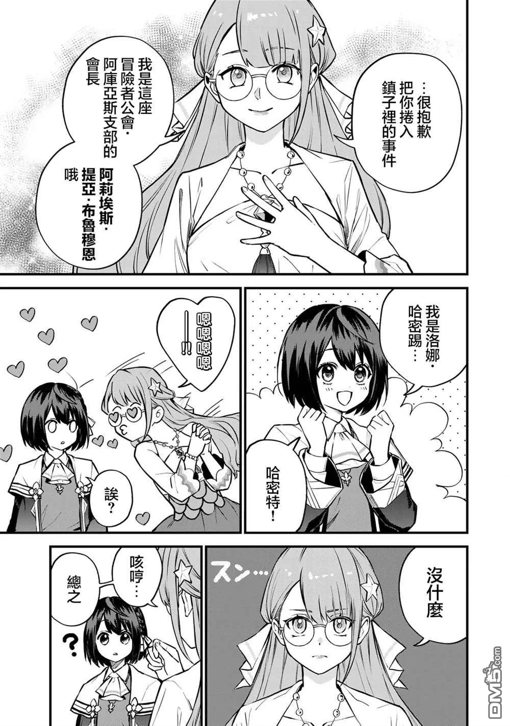 第16话 第7页