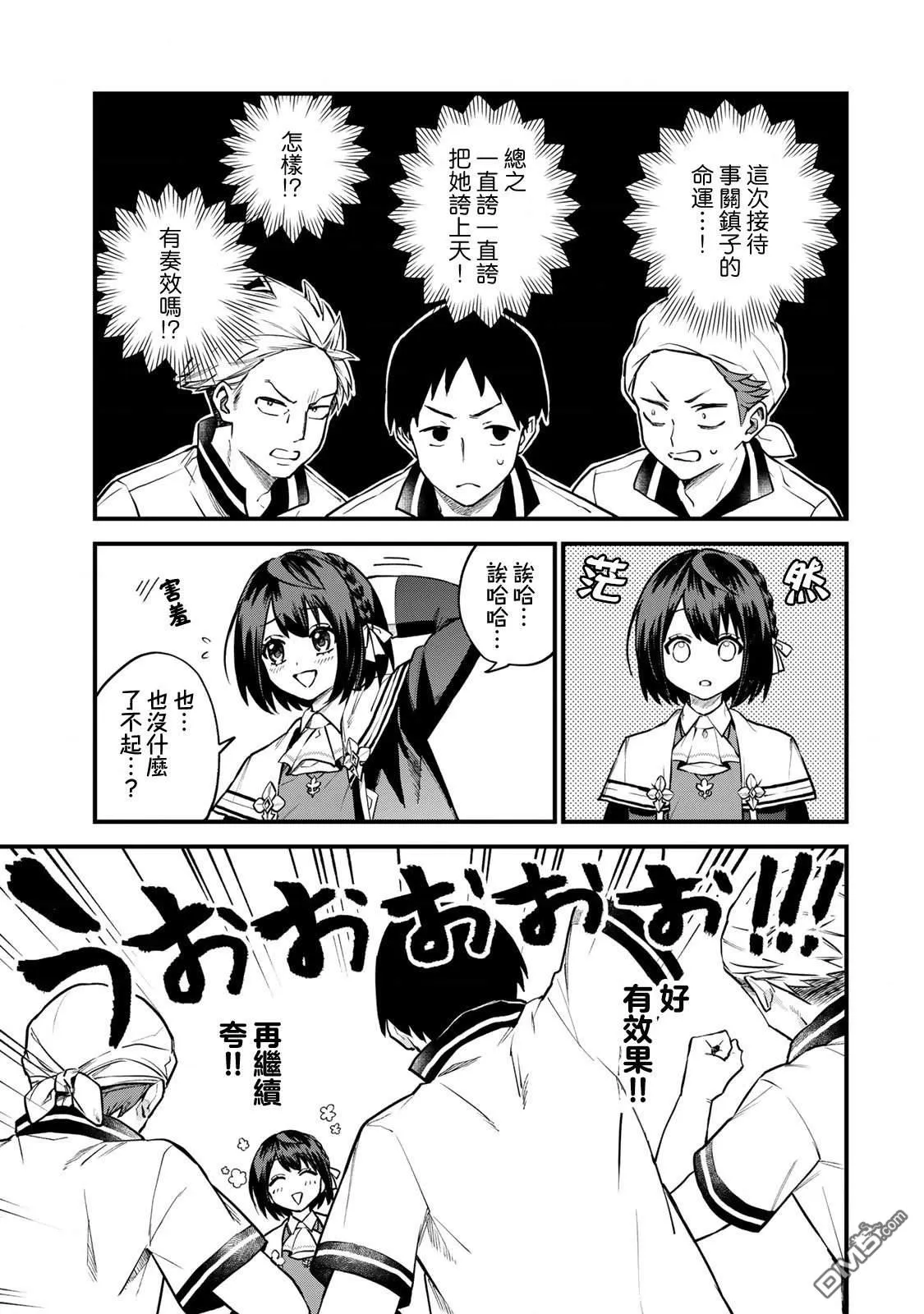 第17话 第3页