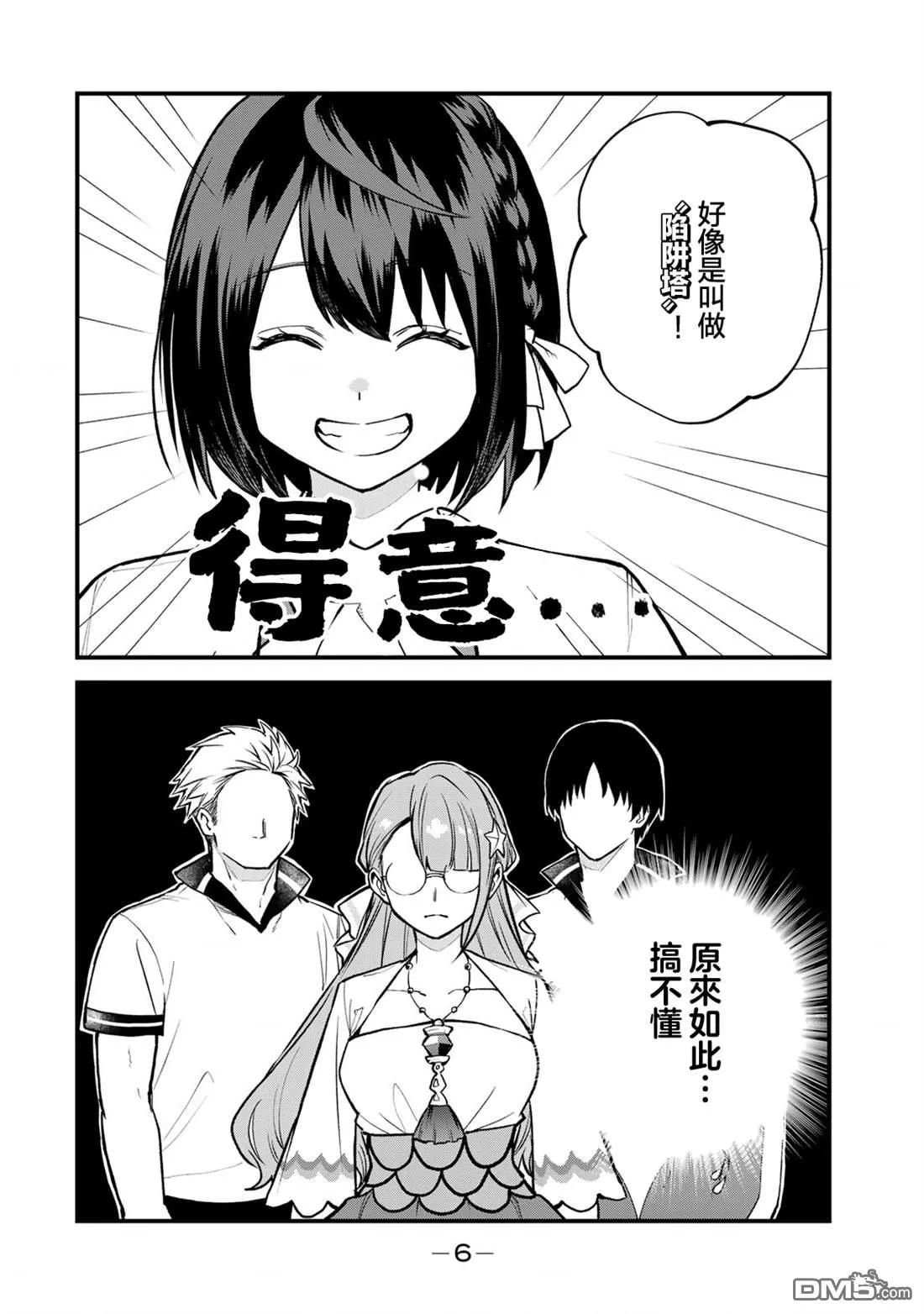 第20话 第4页