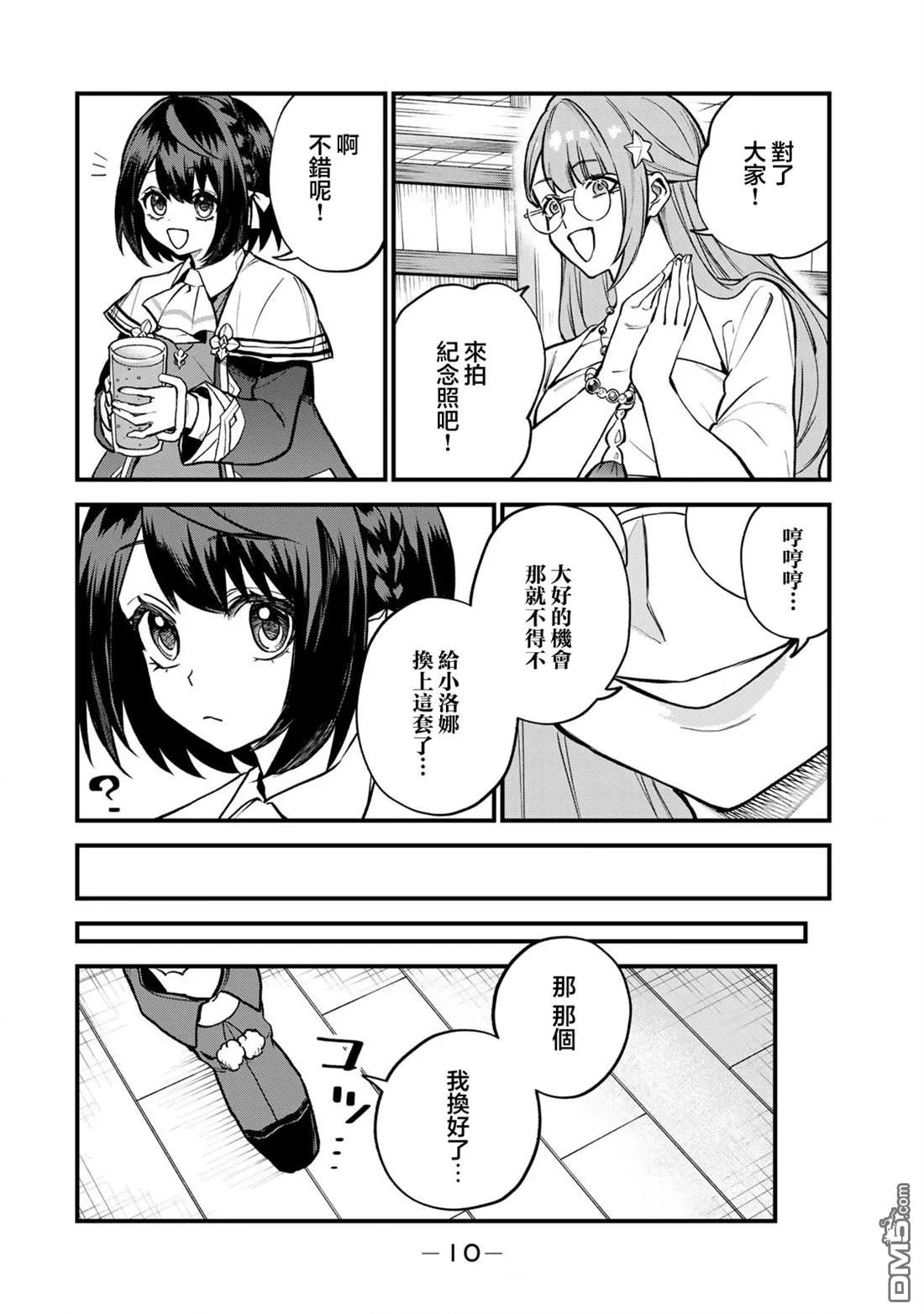 第20话 第8页